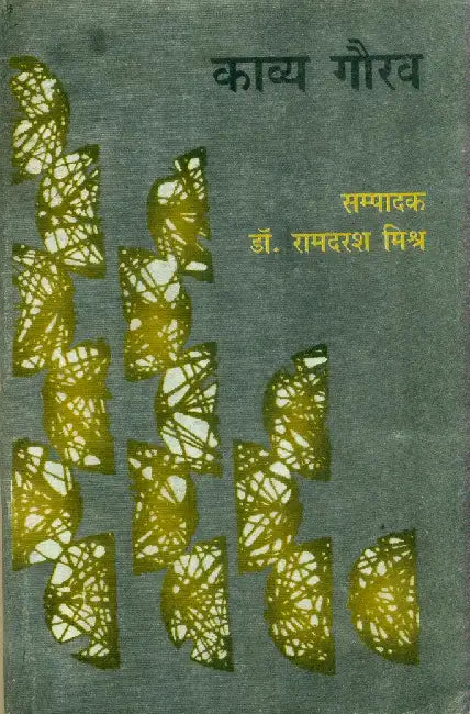 Kavya Gaurav by Dr. Ramdarsh Mishr