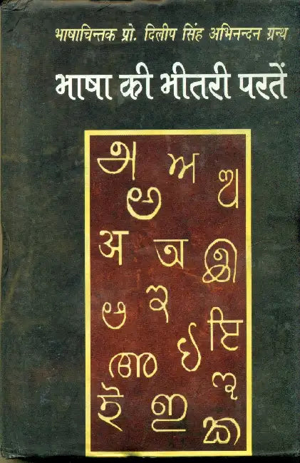 Bhasha Ki Bheetari Parten by Chief Editor : Rishabh Dev Sharma