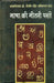 Bhasha Ki Bheetari Parten by Chief Editor : Rishabh Dev Sharma