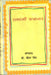Ekanki Ratnakar by Dr. S.D. Singh