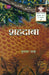 Shahdaba by Munawwar Rana