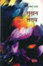 Sukhan Sarai by Munawwar Rana