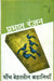Paanch Behatreen Kahaniyan by Prabhat Ranjan
