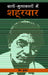 Baton Mulakaton Mein Shahryaar by Prem Kumar