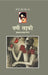 Barmi Ladki (Manto Ab Tak-20) by Saadat Hasan Manto