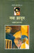 Naya Kanoon (Manto Ab Tak-14) by Saadat Hasan Manto