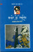 Bantware Ke Rekhachitra (Manto Ab Tak-21) by Saadat Hasan Manto