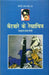 Bantware Ke Rekhachitra (Manto Ab Tak-21) by Saadat Hasan Manto