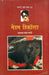 Madam Dicosta (Manto Ab Tak-16) by Saadat Hasan Manto