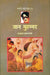 Jaan Muhammad (Manto Ab Tak-18) by Saadat Hasan Manto