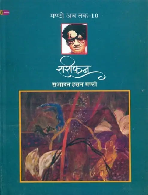 Shareephan (Manto Ab Tak-10) by Saadat Hasan Manto