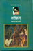 Shareephan (Manto Ab Tak-10) by Saadat Hasan Manto