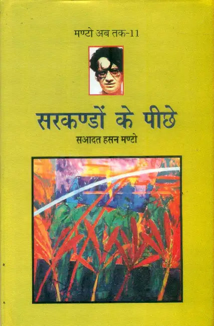 Sarkandon Ke Peeche (Manto Ab Tak-11) by Saadat Hasan Manto