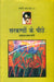 Sarkandon Ke Peeche (Manto Ab Tak-11) by Saadat Hasan Manto