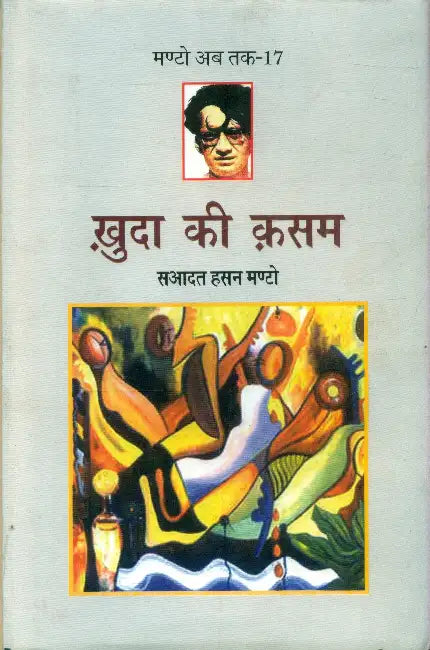 Khuda Ki Kasam (Manto Ab Tak-17) by Saadat Hasan Manto
