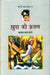 Khuda Ki Kasam (Manto Ab Tak-17) by Saadat Hasan Manto