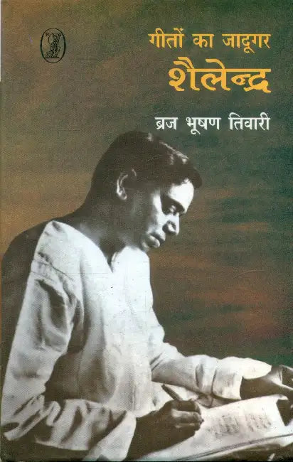 Geeton Ka Jadoogar: Shailendra by Braj Bhushan Tiwari
