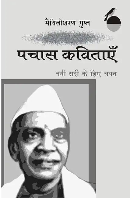 Pachas Kavitayen Nai Sadi Ke Liye Chayan: Maithilisharan Gupt by Maithilisharan Gupta