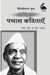 Pachas Kavitayen Nai Sadi Ke Liye Chayan: Maithilisharan Gupt by Maithilisharan Gupta