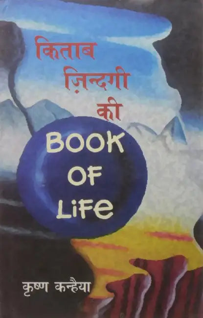 Kitab Zindagi Ki by Krishna Kanhaiya