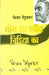 Mom Ka Gharonda Chidiya Ka by Vijay Tendulkar