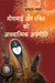 Meerabai Aur Bhakti Ki Aadhyatmik Arthaneeti by Kumkum Sangari