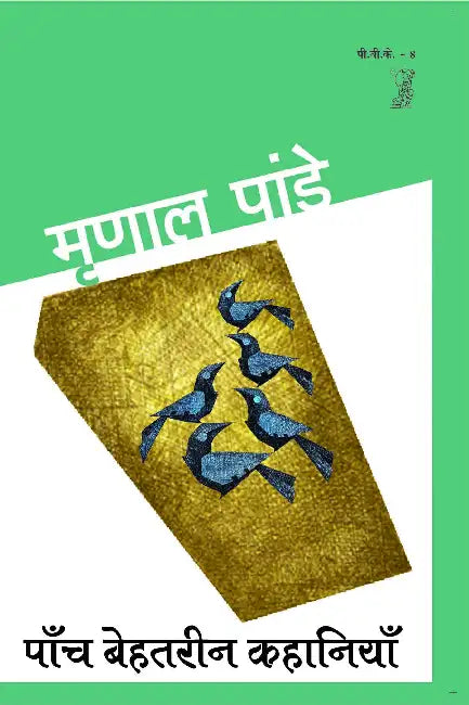 Paanch Behatreen Kahaniyan by Mrinal Pandey