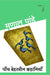 Paanch Behatreen Kahaniyan by Mrinal Pandey