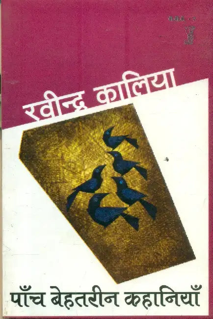 Paanch Behatreen Kahaniyan - Ravindra Kalia by Ravindra Kalia