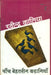 Paanch Behatreen Kahaniyan - Ravindra Kalia by Ravindra Kalia