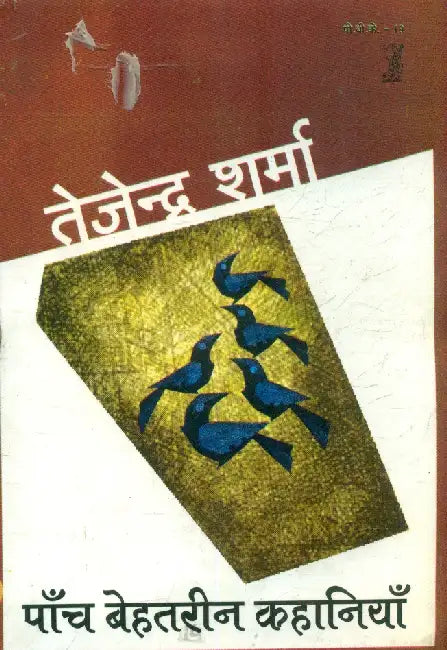 Paanch Behatreen Kahaniyan by Tejendra Sharma