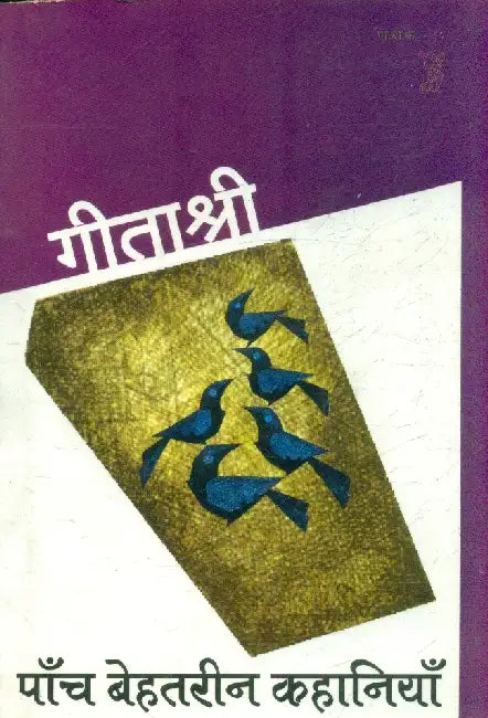 Paanch Behatreen Kahaniyan by Geetashree