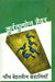Paanch Behatreen Kahaniyan by Qurratulain Hyder