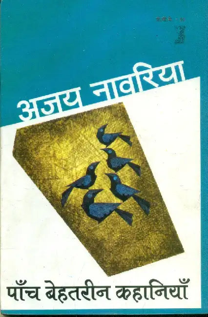 Paanch Behatreen Kahaniyan by Ajay Navaria