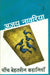 Paanch Behatreen Kahaniyan by Ajay Navaria