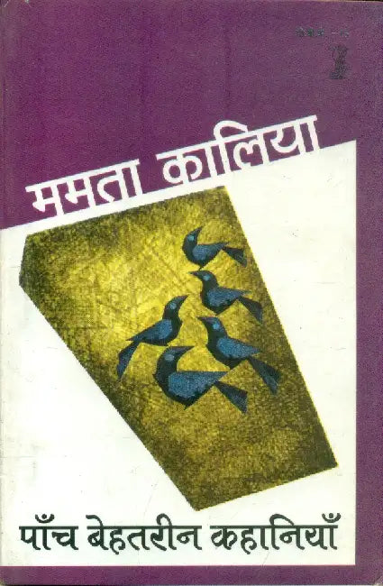 Paanch Behatreen Kahaniyan by Mamta Kalia