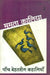 Paanch Behatreen Kahaniyan by Mamta Kalia