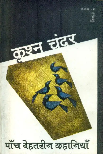 Paanch Behatreen Kahaniyan by Krishn Chandar