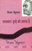 Savdhan Dulhe Ki Talash Hai by Vijay Tendulkar