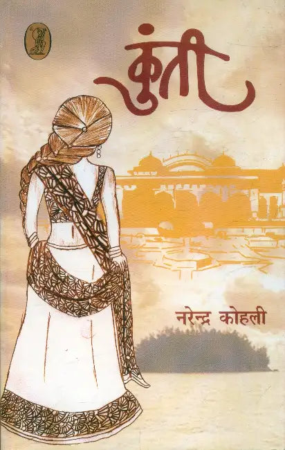 Kunti by Narendra Kohli