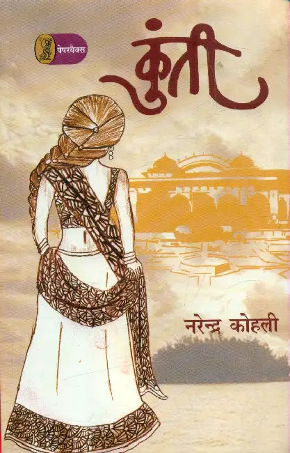 Kunti by Narendra Kohli