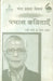 Pachas Kavitayen Nai Sadi Ke Liye Chayan: Ganga Prasad Vimal by Ganga Prasad Vimal
