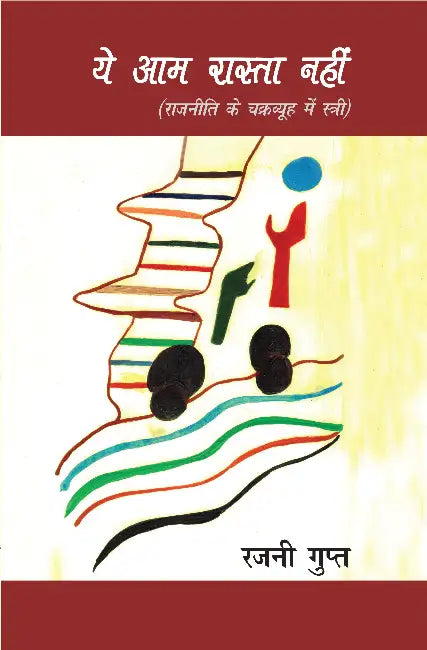 Ye Aam Rasta Nahin by Rajni Gupt
