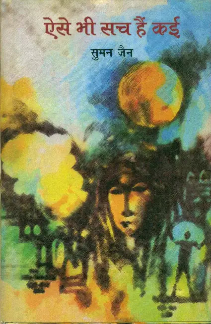 Aise Bhee Sach Hain Kaee by Suman Jain