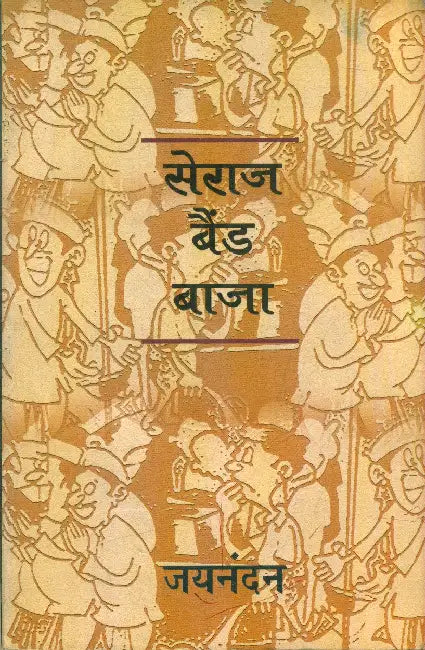 Seraj Band Baja by Jainandan