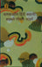 Samkalin Hindi Kahani Badlate Jeevan Sandarbh by Shailja
