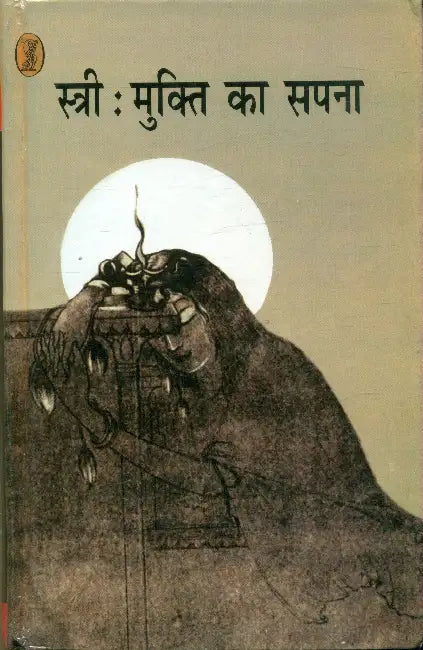 Stree Mukti Ka Sapna by Arvind Jain