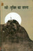 Stree Mukti Ka Sapna by Arvind Jain