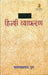 Hindi Vyakaran by Kamtaprasad Guru