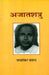 Ajatshatru by Jaishankar Prasad